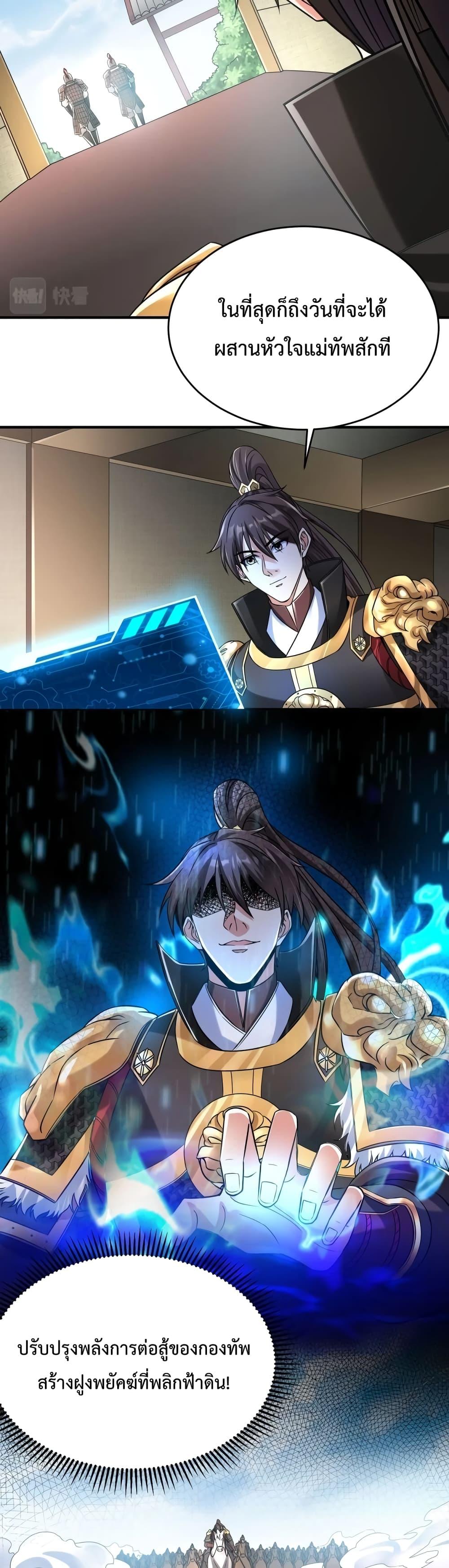 I Kill To Be God เป็นหนึ่งใต้หล้าด้วยระบบสังหารสุดแกร่ง ตอนที่ 17 หน้า 16