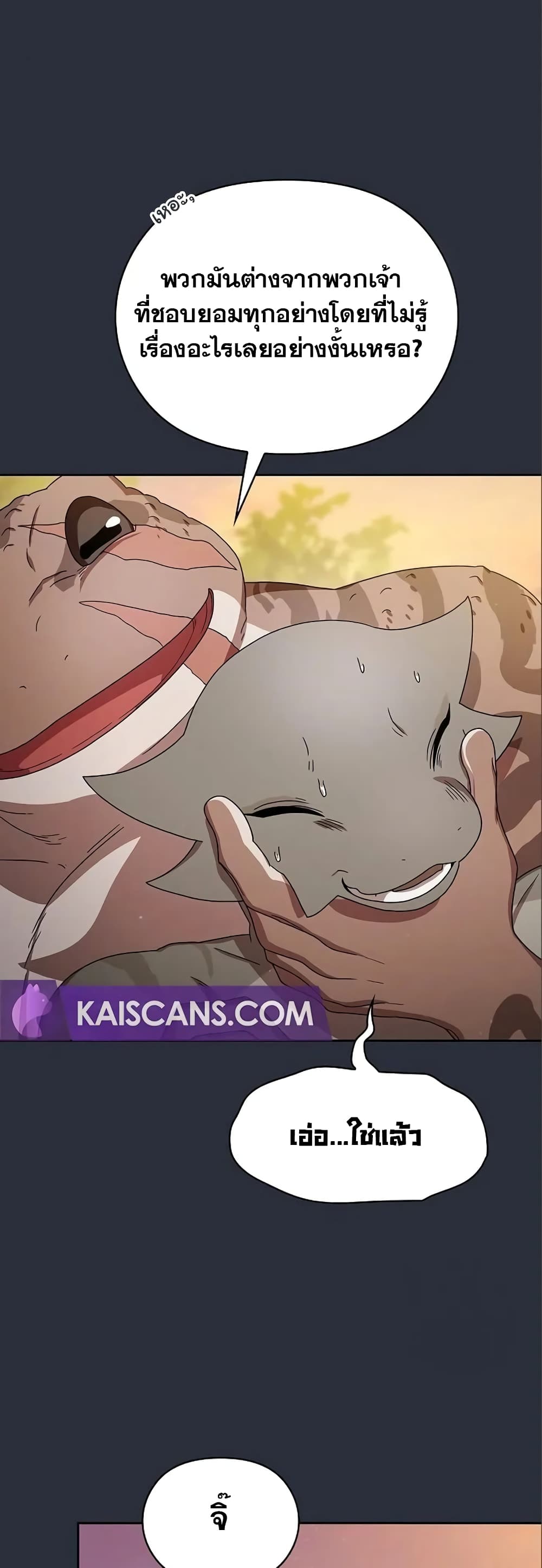 The Nebula’s Civilization ตอนที่ 17 หน้า 16