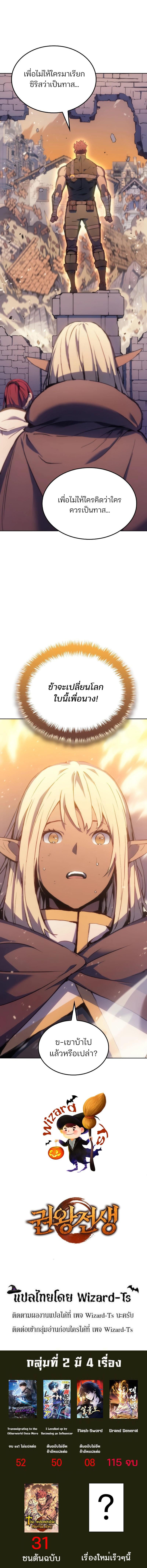 The Indomitable Martial King ตอนที่ 17 หน้า 17