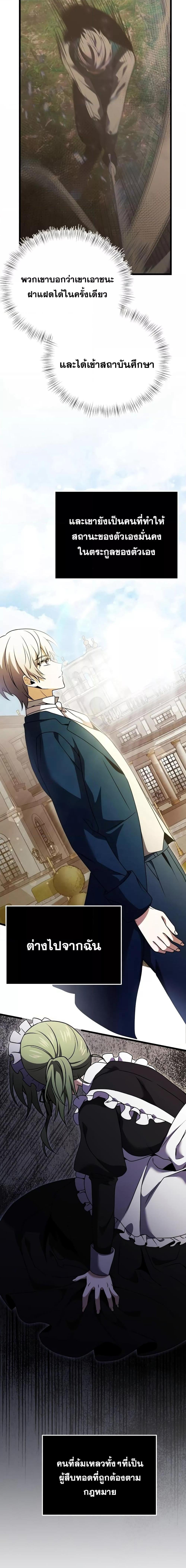 Terminally-Ill Genius Dark Knight อัศวินดำล่าท้าเวลา ตอนที่ 17 หน้า 17