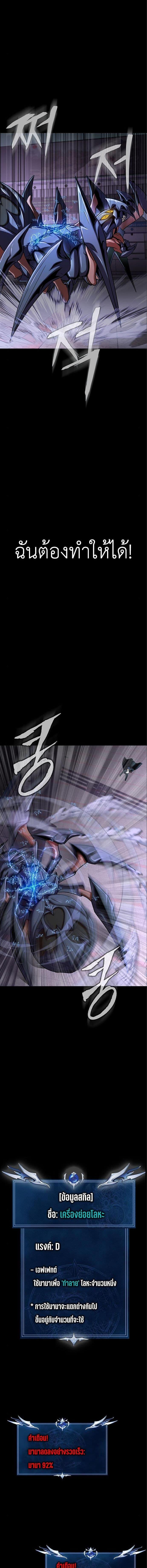 Steel-Eating Player ตอนที่ 17 หน้า 18