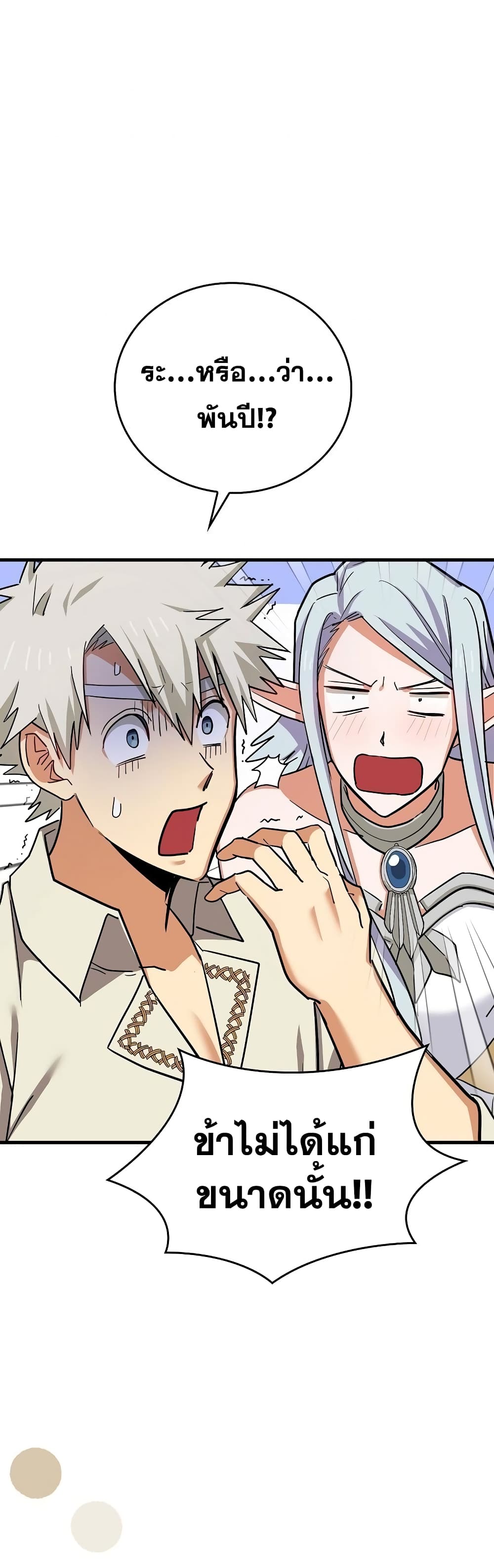 To Hell With Being a Saint, I’m a Doctor ตอนที่ 17 หน้า 18