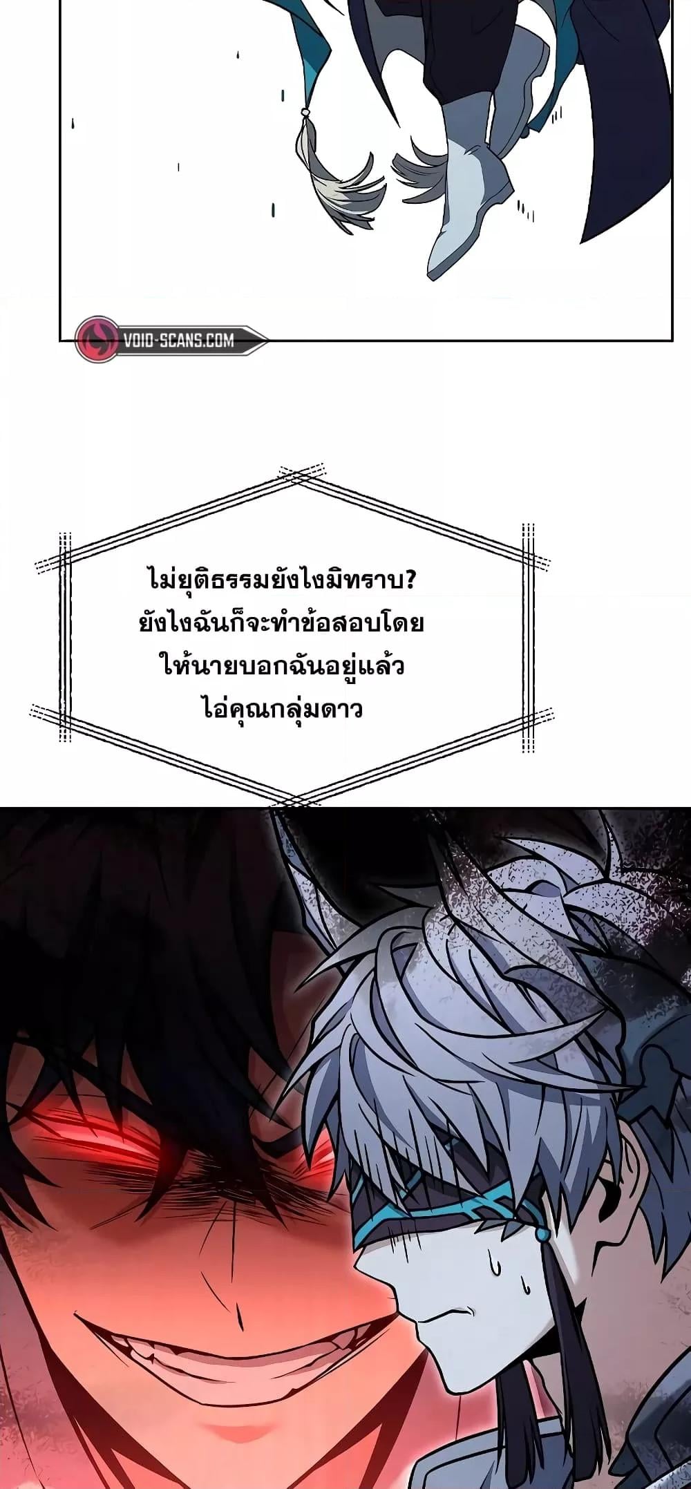 The Constellations Are My Disciples ตอนที่ 17 หน้า 19