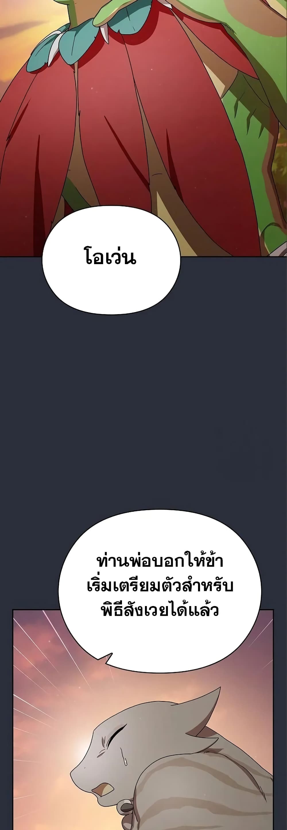 The Nebula’s Civilization ตอนที่ 17 หน้า 19