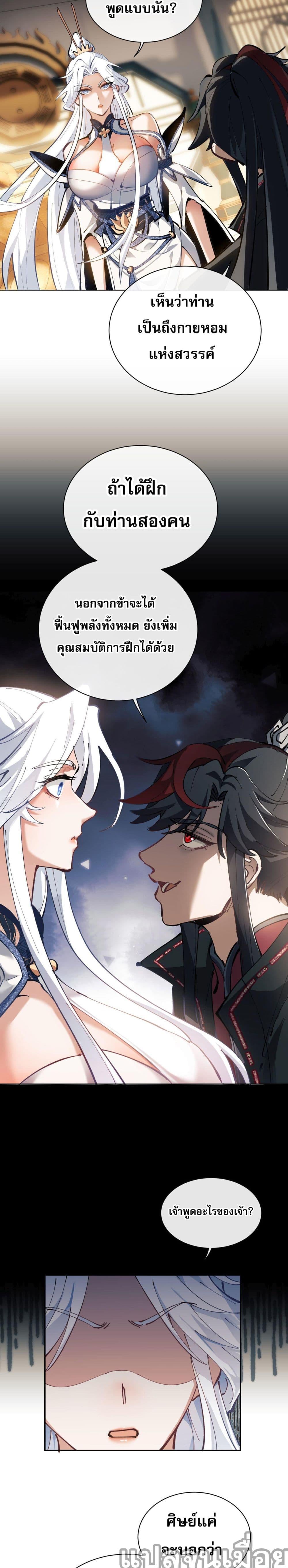 Devious Son of Heaven อาจารย์ ศิษย์บ้าขอกบฎนะขอรับ ตอนที่ 1 หน้า 34