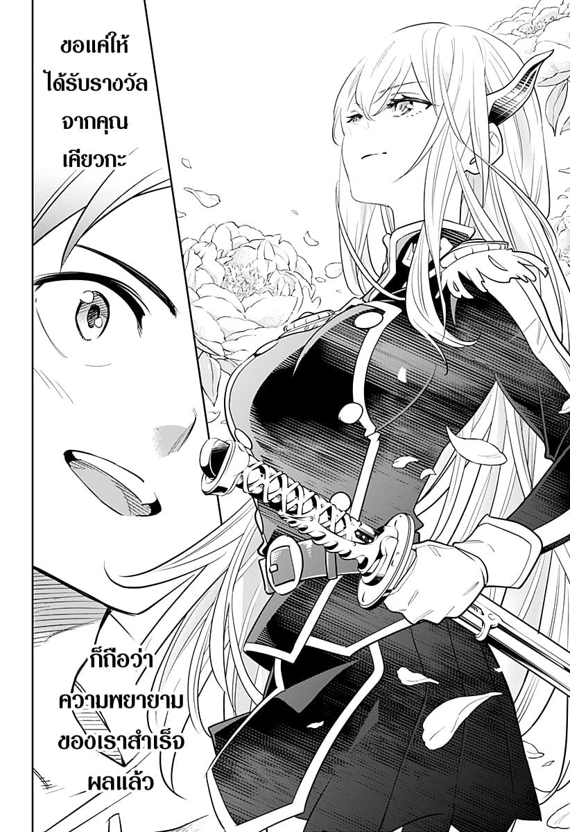 Mato Seihei no Slave ตอนที่ 1 หน้า 51