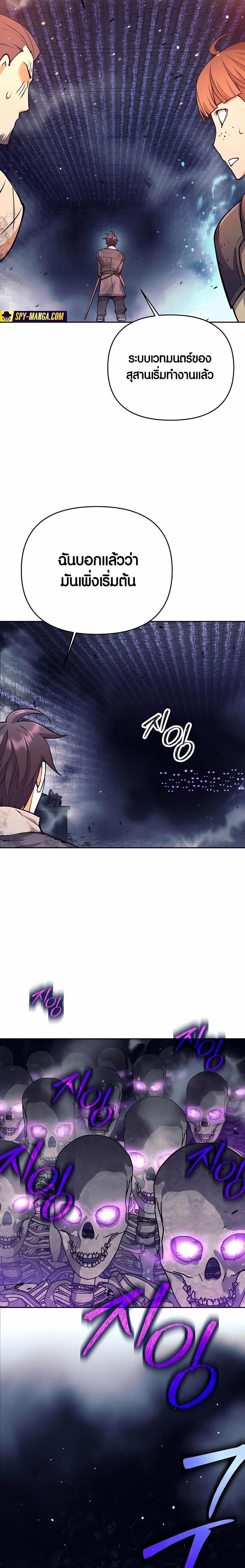 Trash of A Dark Fantasy ผมกลายเป็นตัวละครในเกมแนวดาร์กแฟนตาซี ตอนที่ 17 หน้า 20