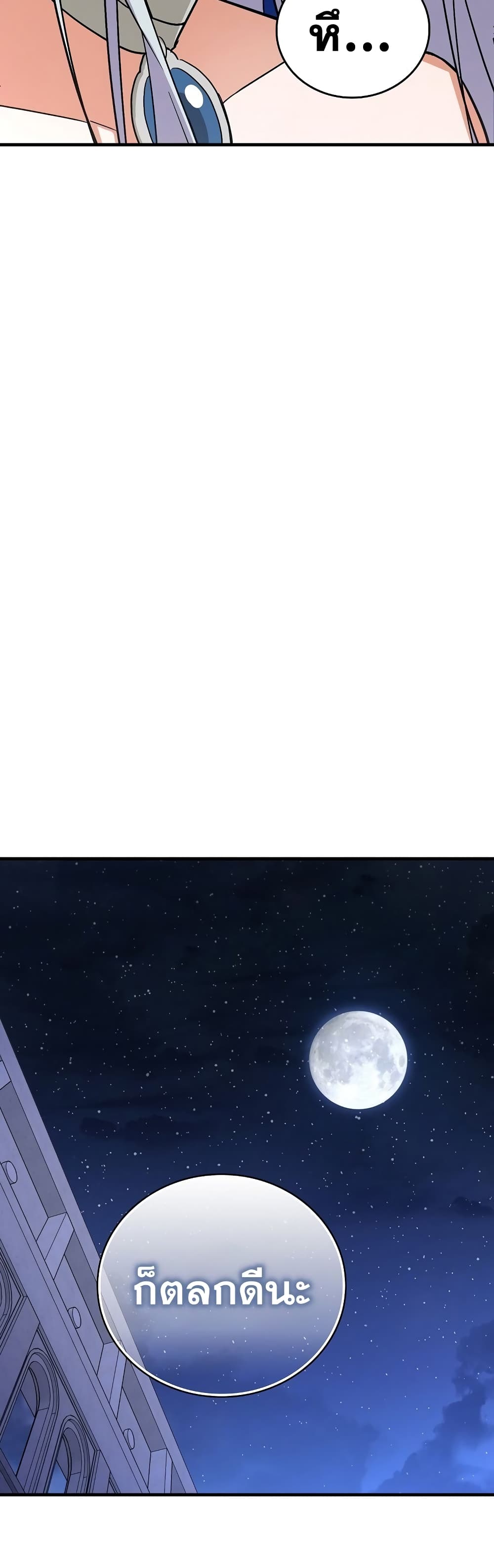 To Hell With Being a Saint, I’m a Doctor ตอนที่ 17 หน้า 20