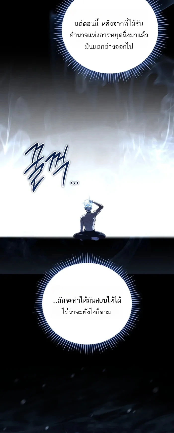 Return of the Frozen Player ตอนที่ 172 2