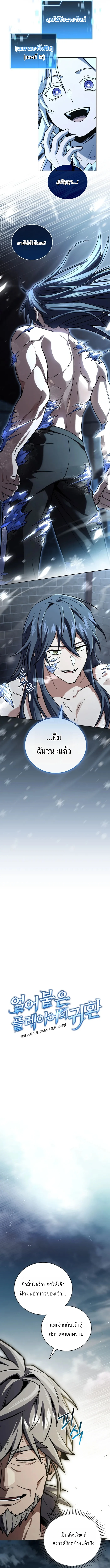 Return of the Frozen Player ตอนที่ 172 5