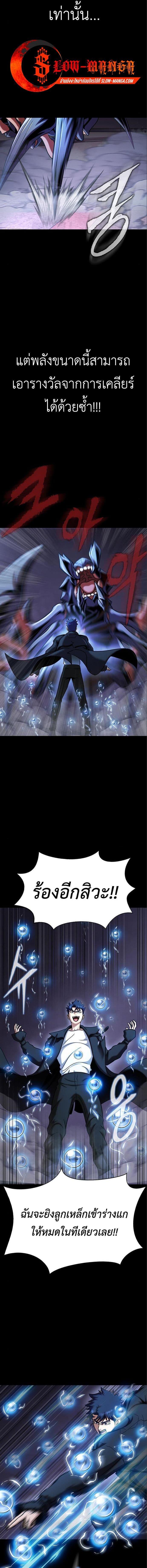 Steel-Eating Player ตอนที่ 17 หน้า 21