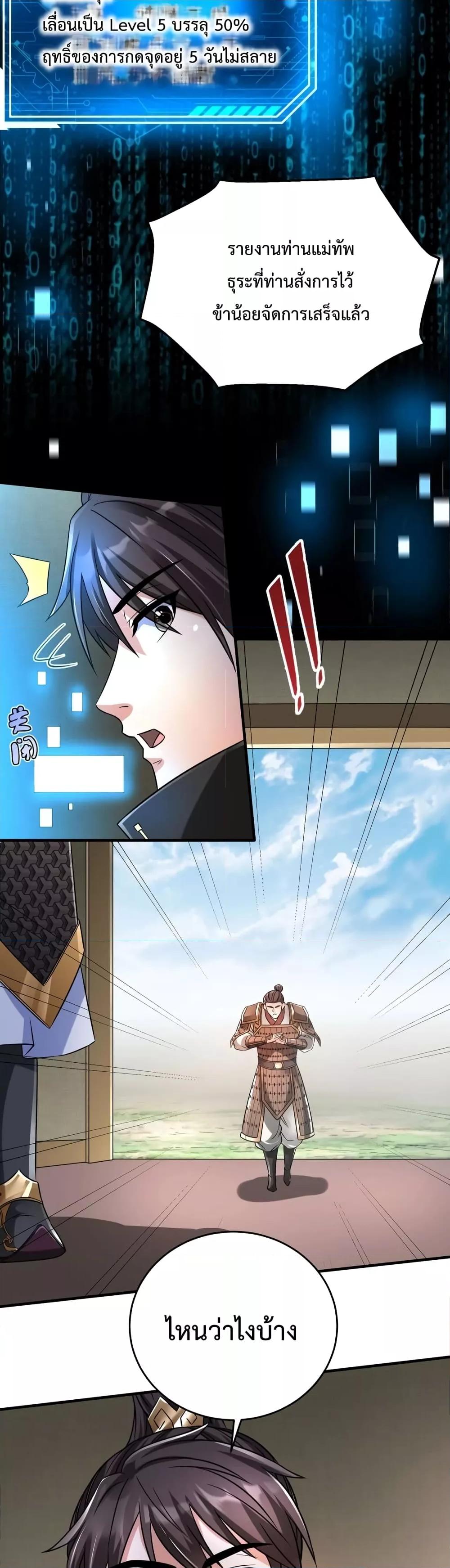 I Kill To Be God เป็นหนึ่งใต้หล้าด้วยระบบสังหารสุดแกร่ง ตอนที่ 17 หน้า 21