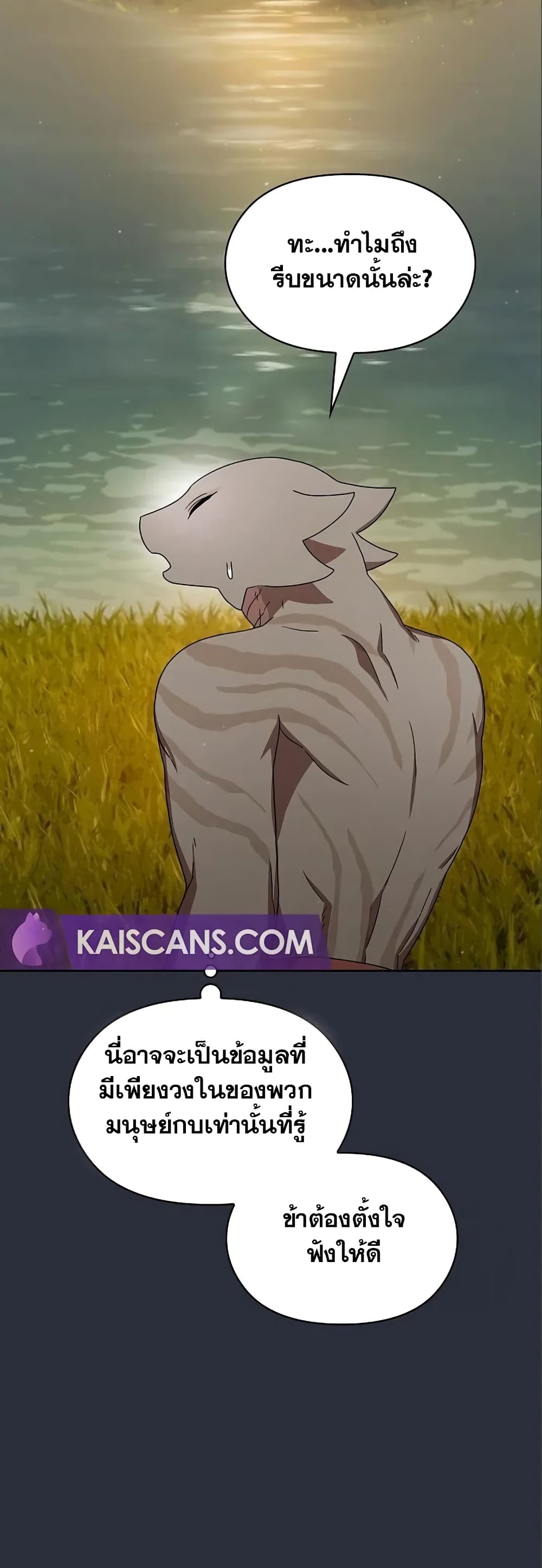 The Nebula’s Civilization ตอนที่ 17 หน้า 21