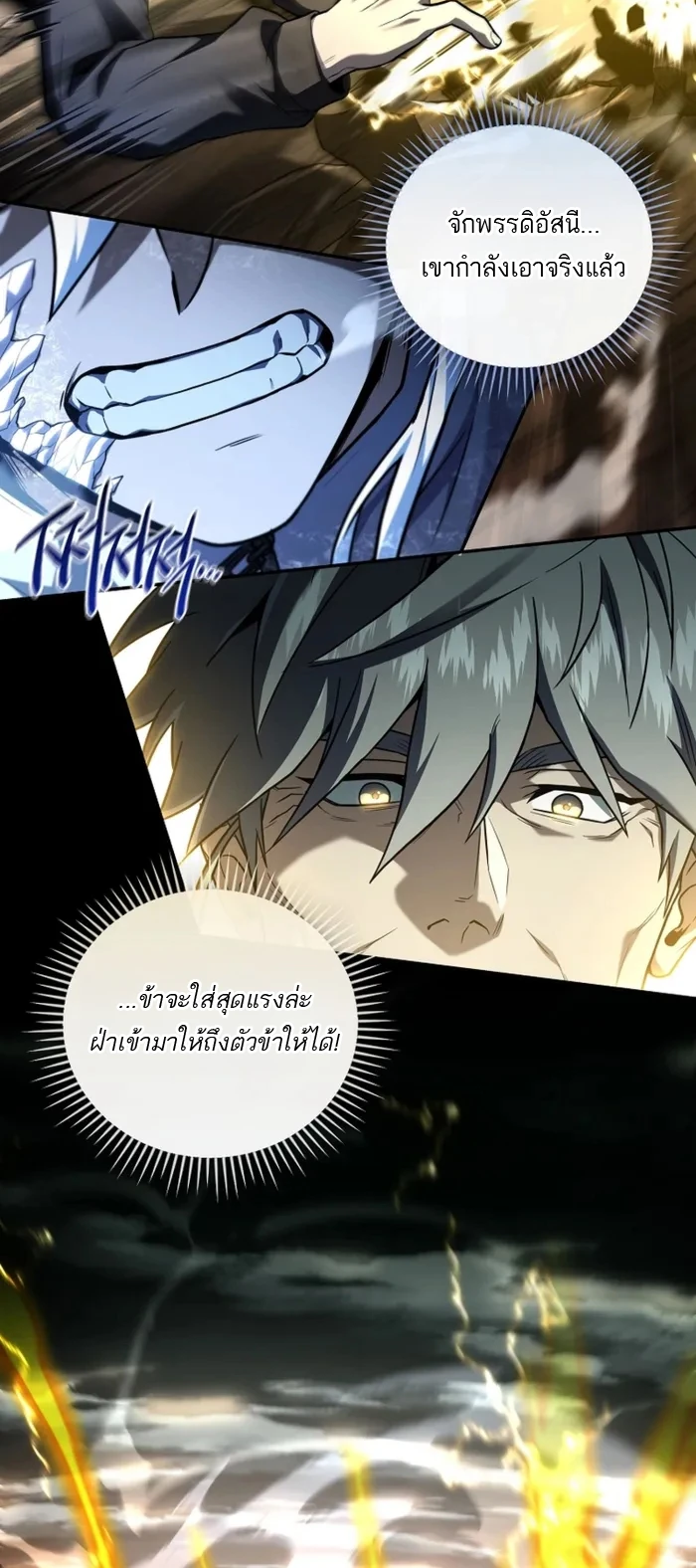 Return of the Frozen Player ตอนที่ 172 12