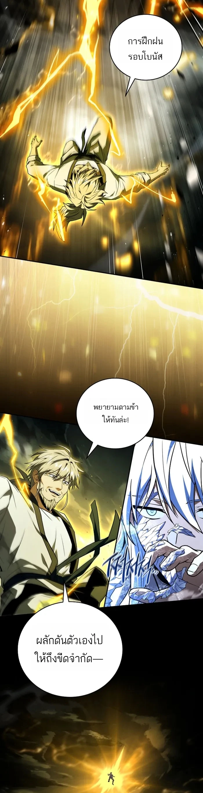 Return of the Frozen Player ตอนที่ 172 14