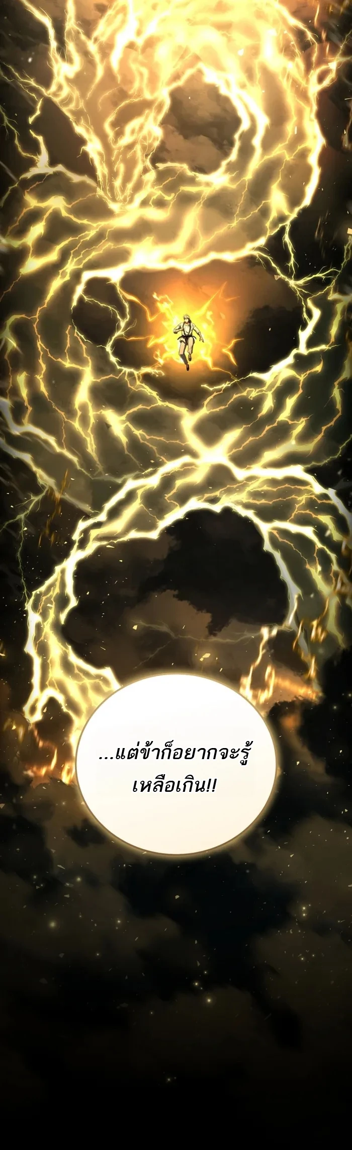 Return of the Frozen Player ตอนที่ 172 17