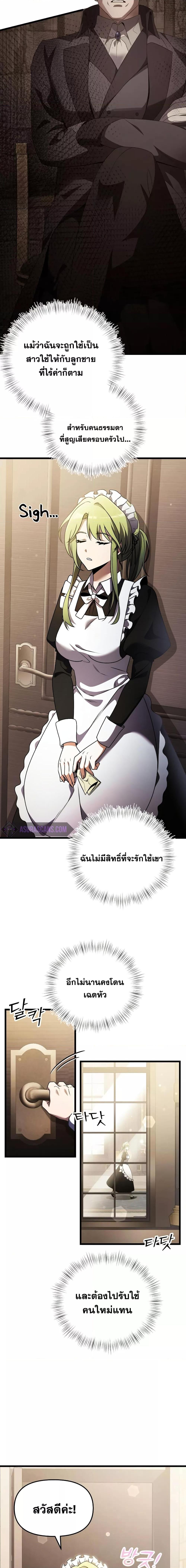 Terminally-Ill Genius Dark Knight อัศวินดำล่าท้าเวลา ตอนที่ 17 หน้า 22