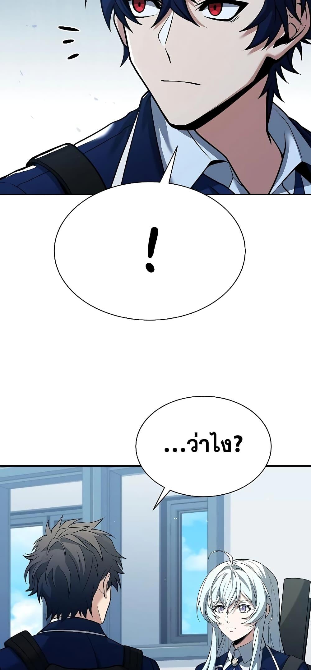 The Constellations Are My Disciples ตอนที่ 17 หน้า 23