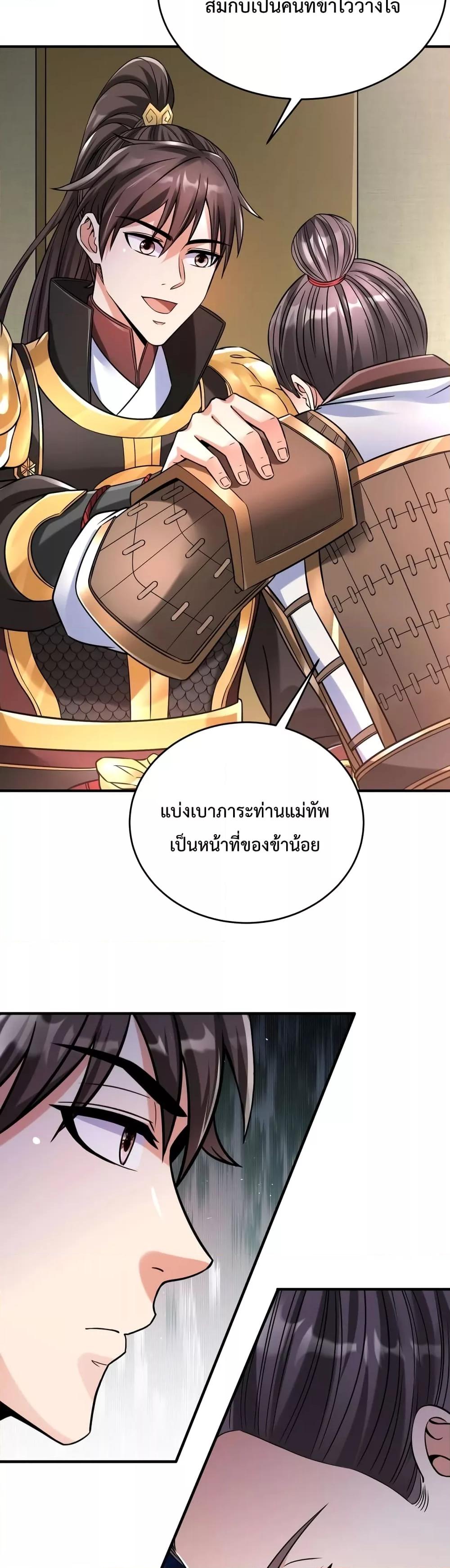 I Kill To Be God เป็นหนึ่งใต้หล้าด้วยระบบสังหารสุดแกร่ง ตอนที่ 17 หน้า 23
