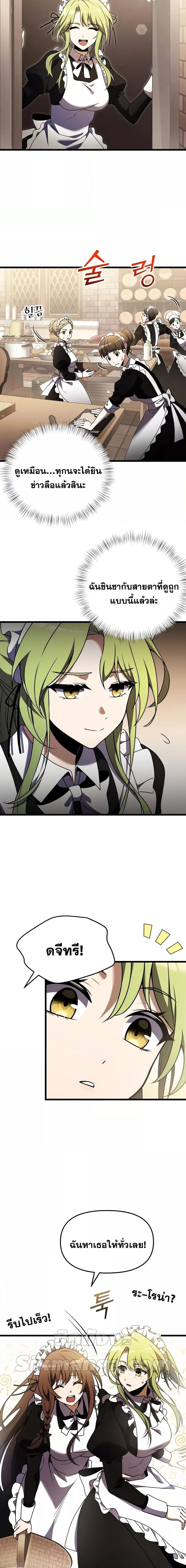 Terminally-Ill Genius Dark Knight อัศวินดำล่าท้าเวลา ตอนที่ 17 หน้า 23