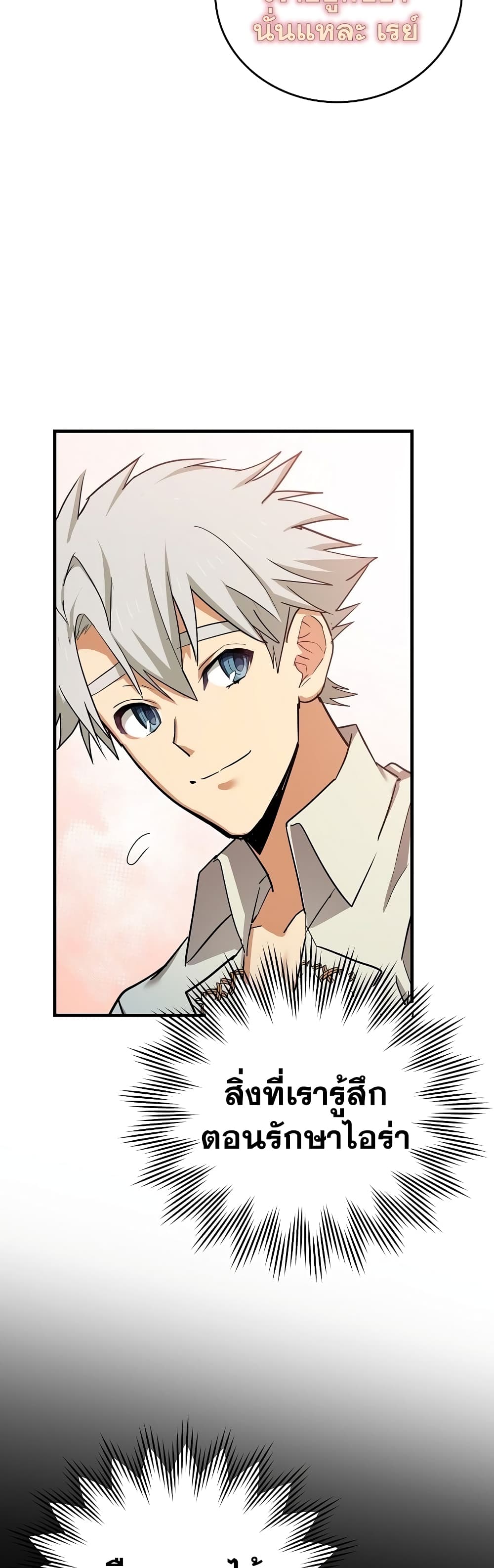 To Hell With Being a Saint, I’m a Doctor ตอนที่ 17 หน้า 25