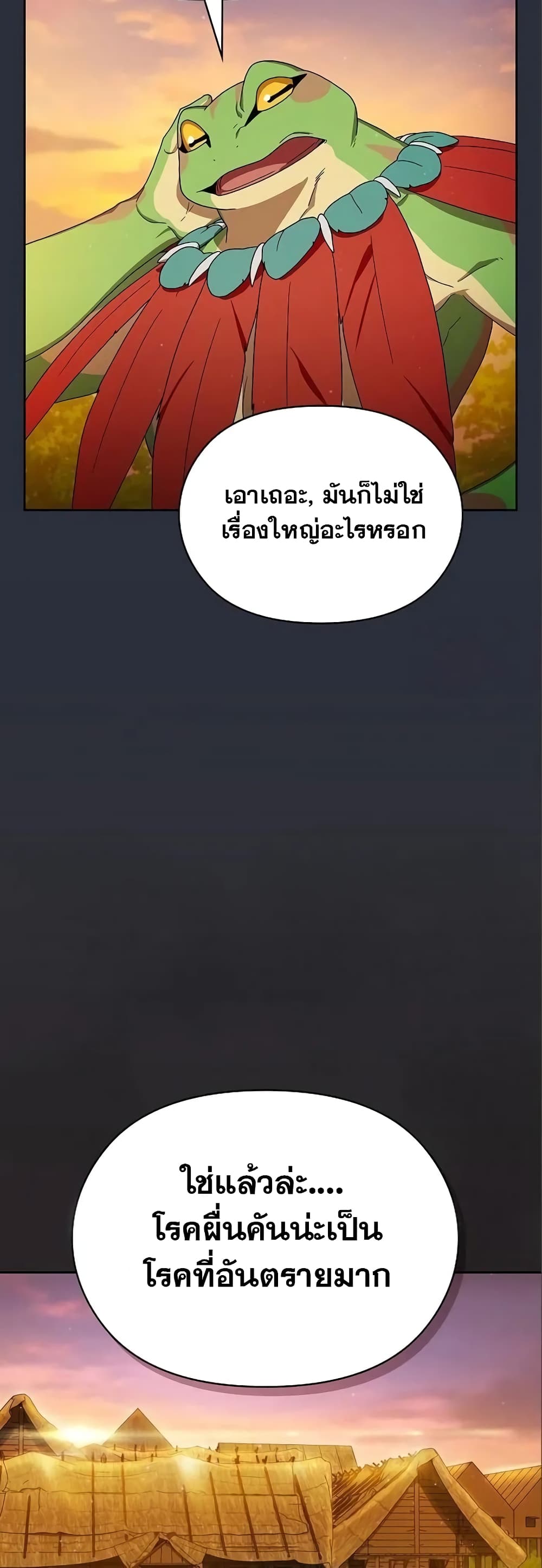 The Nebula’s Civilization ตอนที่ 17 หน้า 25