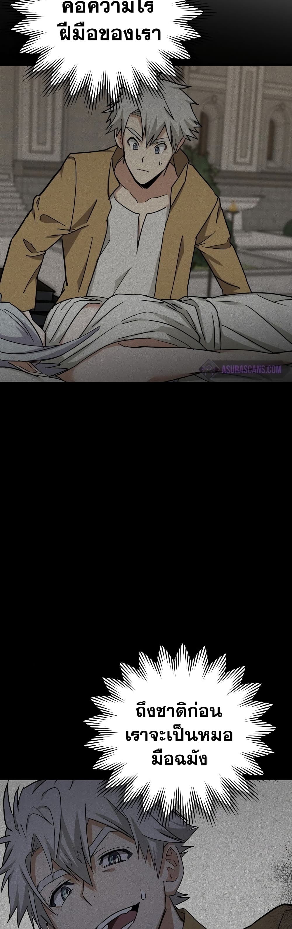 To Hell With Being a Saint, I’m a Doctor ตอนที่ 17 หน้า 26