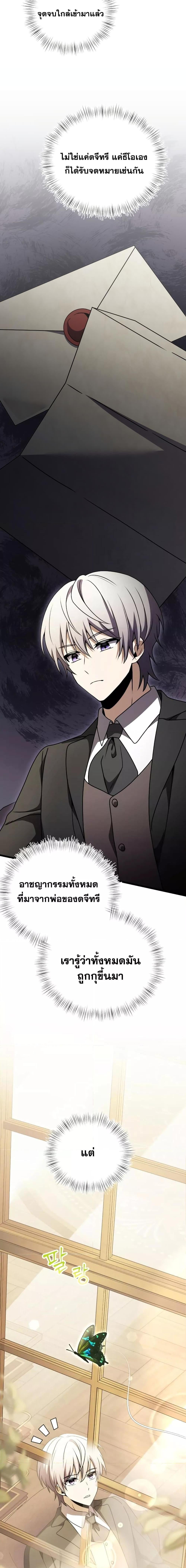 Terminally-Ill Genius Dark Knight อัศวินดำล่าท้าเวลา ตอนที่ 17 หน้า 26