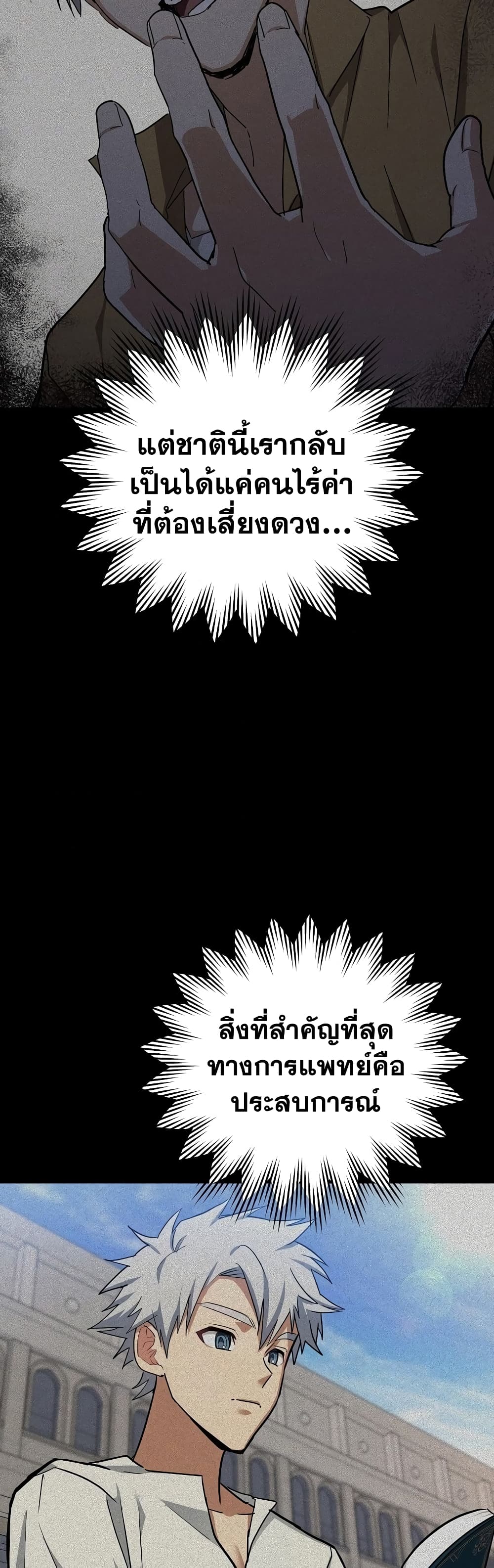 To Hell With Being a Saint, I’m a Doctor ตอนที่ 17 หน้า 27