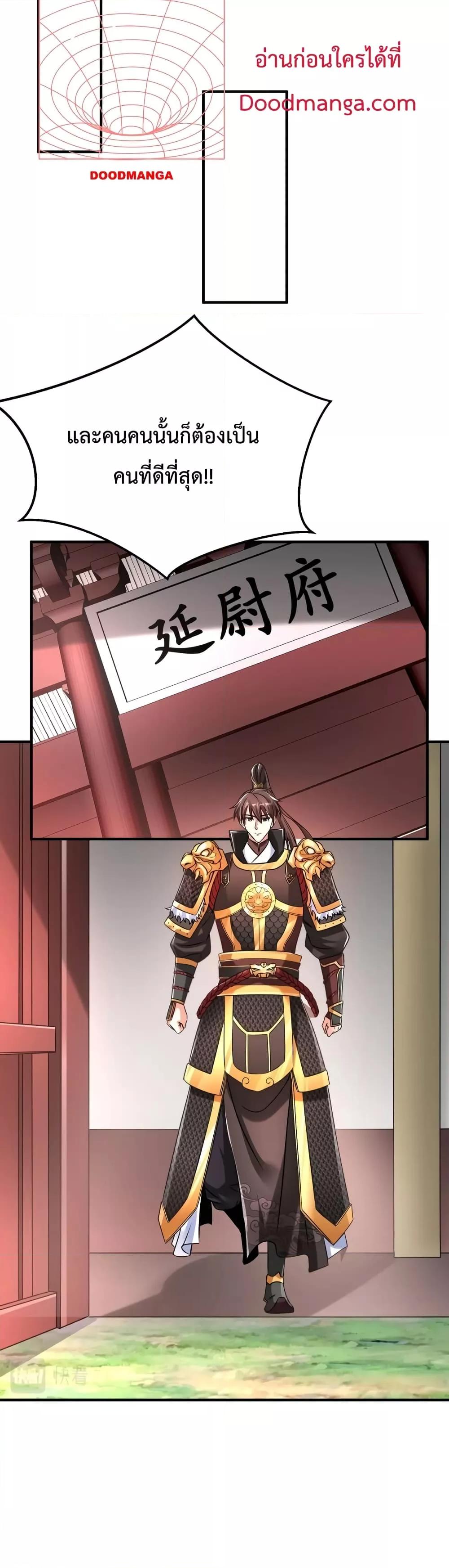 I Kill To Be God เป็นหนึ่งใต้หล้าด้วยระบบสังหารสุดแกร่ง ตอนที่ 17 หน้า 27