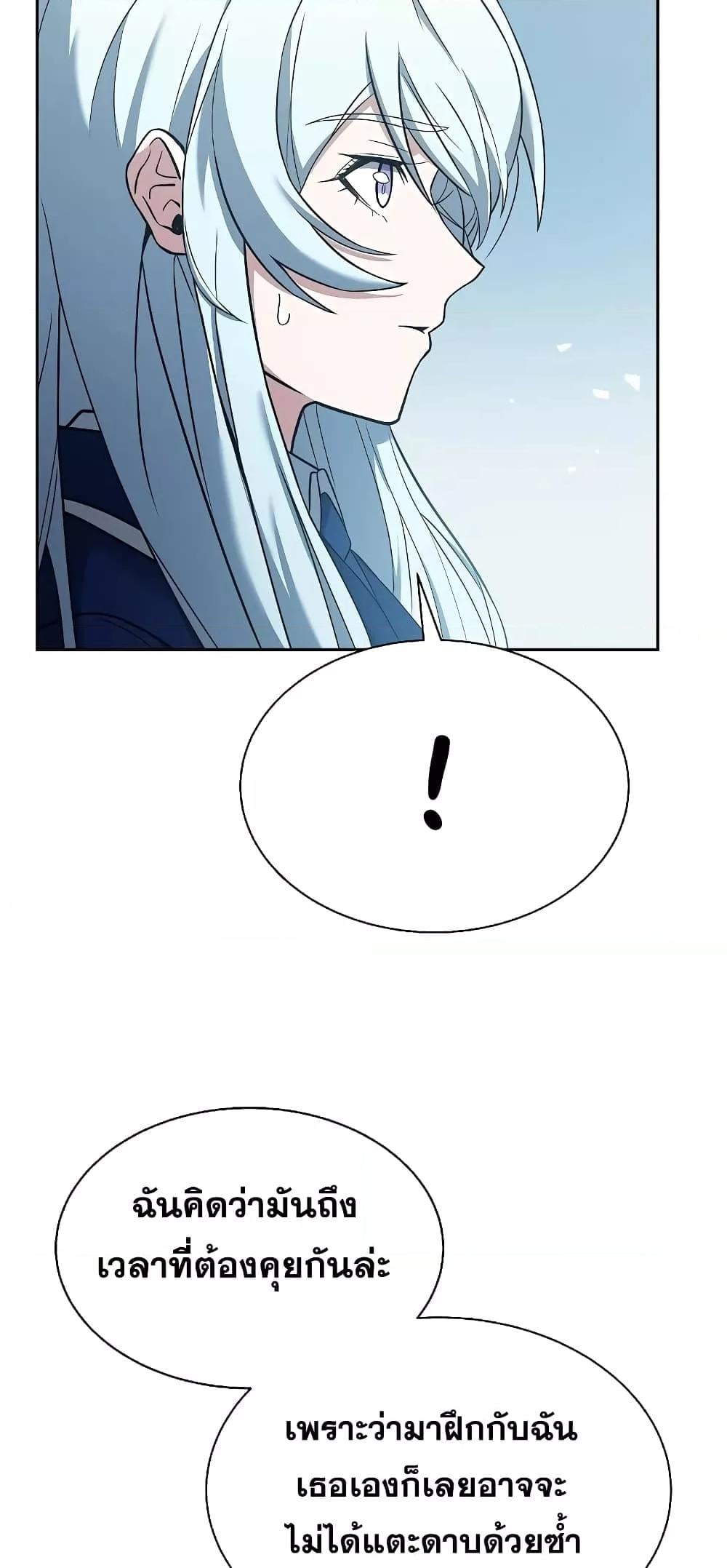 The Constellations Are My Disciples ตอนที่ 17 หน้า 28