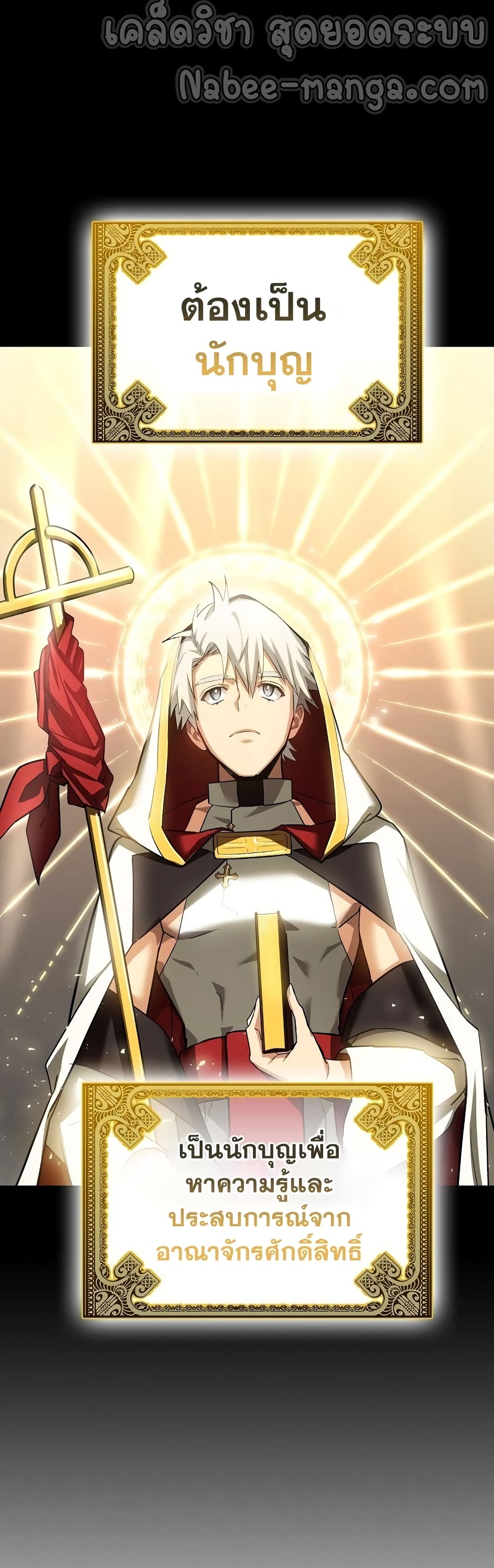 To Hell With Being a Saint, I’m a Doctor ตอนที่ 17 หน้า 29