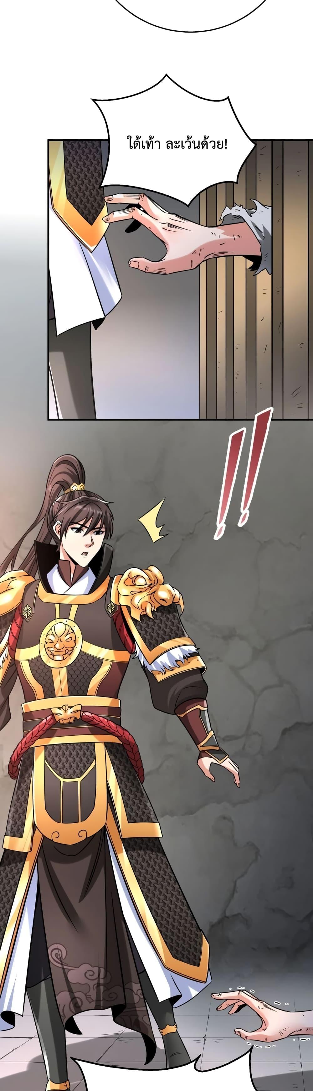 I Kill To Be God เป็นหนึ่งใต้หล้าด้วยระบบสังหารสุดแกร่ง ตอนที่ 17 หน้า 29