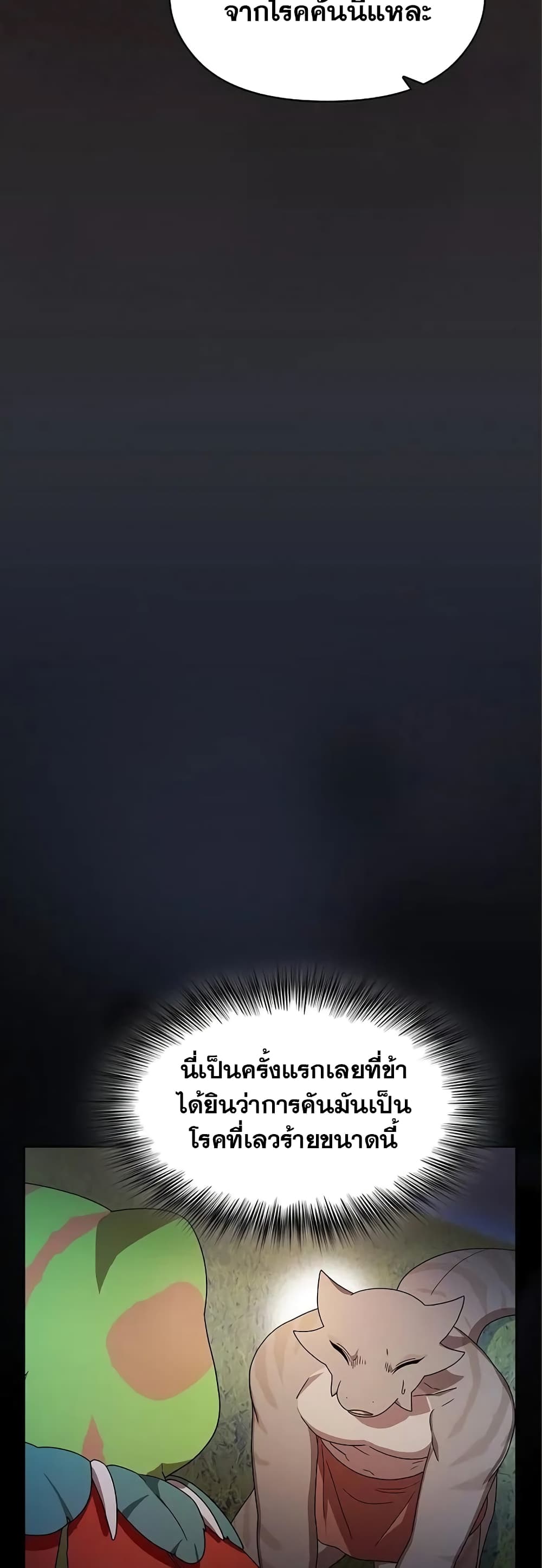 The Nebula’s Civilization ตอนที่ 17 หน้า 29