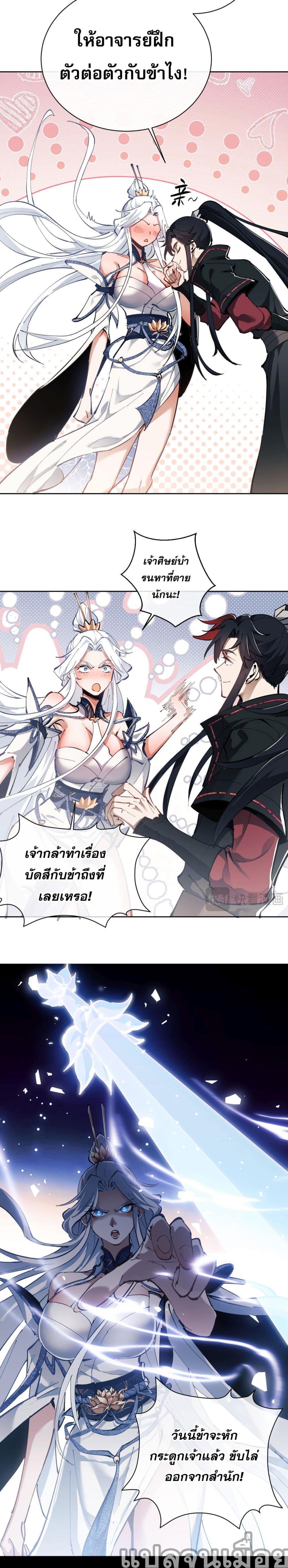 Devious Son of Heaven อาจารย์ ศิษย์บ้าขอกบฎนะขอรับ ตอนที่ 1 หน้า 35