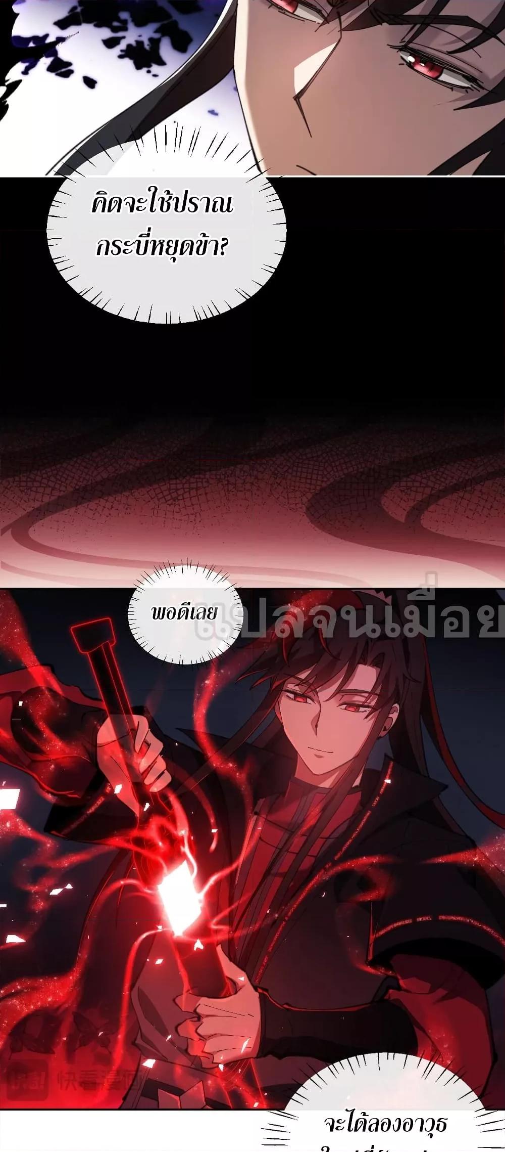 Devious Son Of Heaven ตอนที่ 6 38