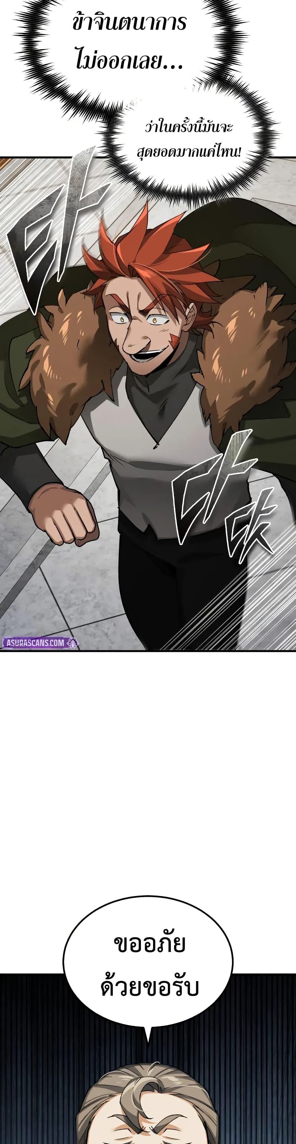 The Heavenly Demon Can ตอนที่ 173 3