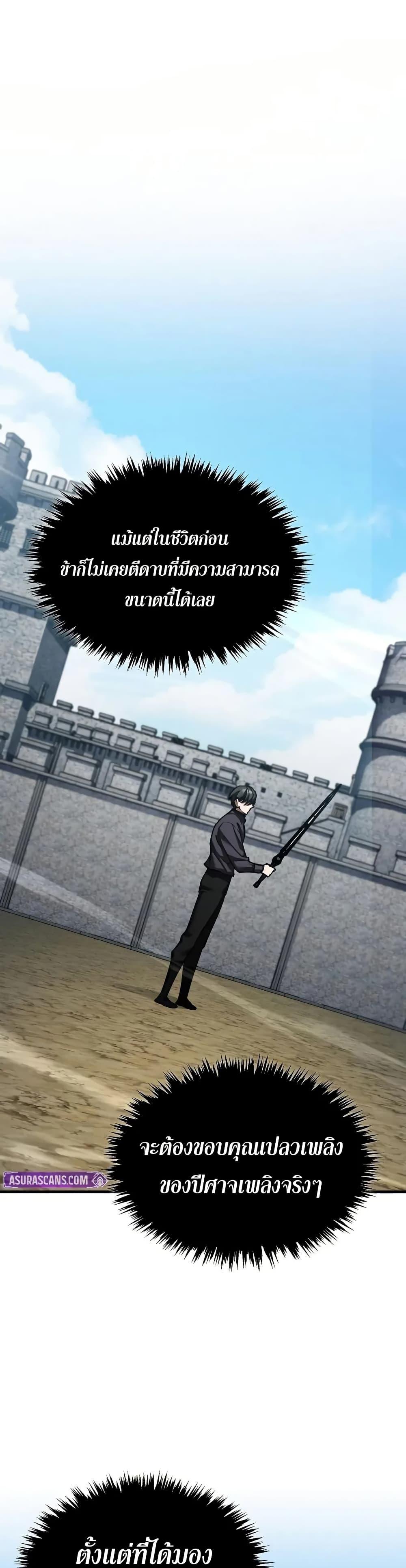 The Heavenly Demon Can ตอนที่ 173 5