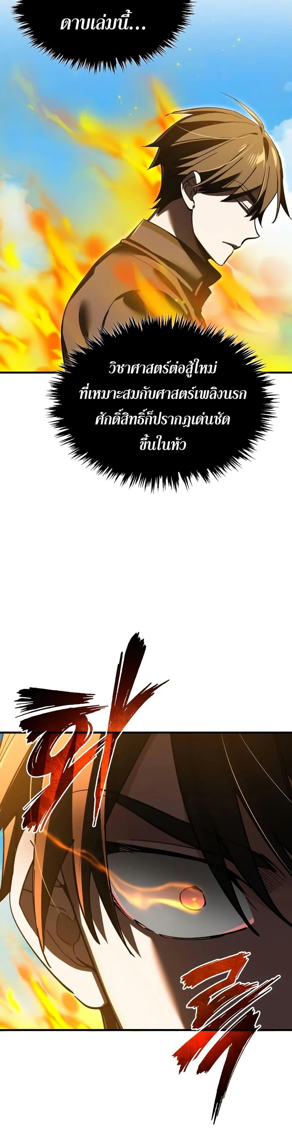 The Heavenly Demon Can ตอนที่ 173 6
