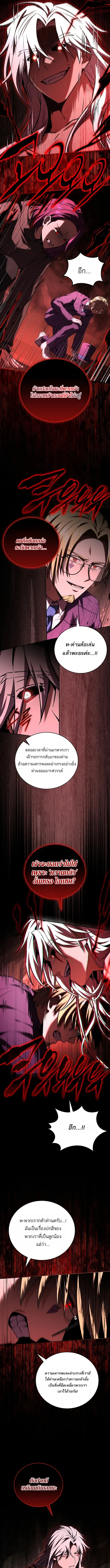 Return of the Frozen Player ตอนที่ 173 7