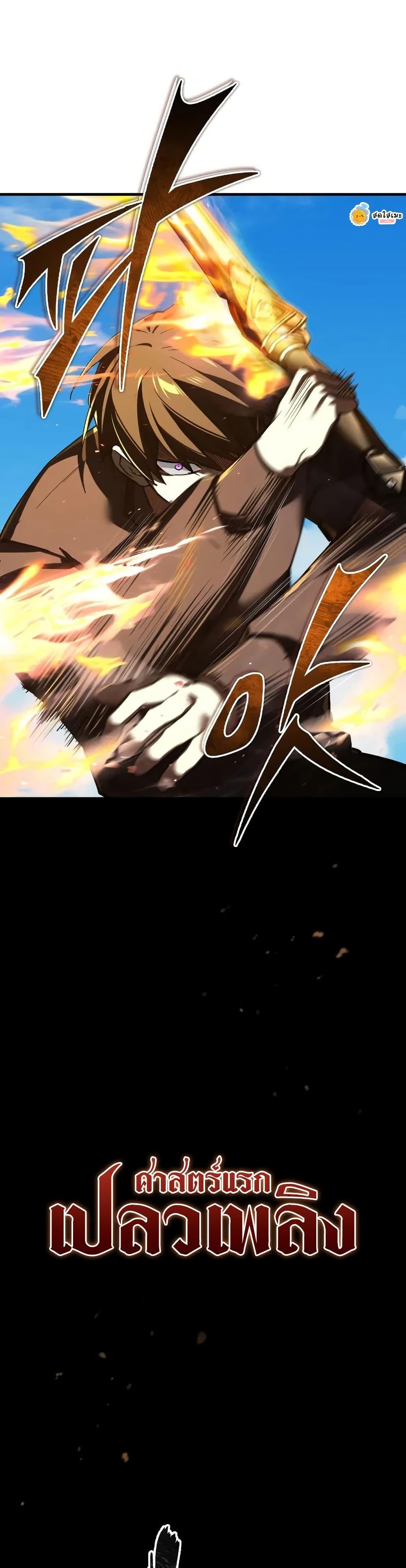 The Heavenly Demon Can ตอนที่ 173 8