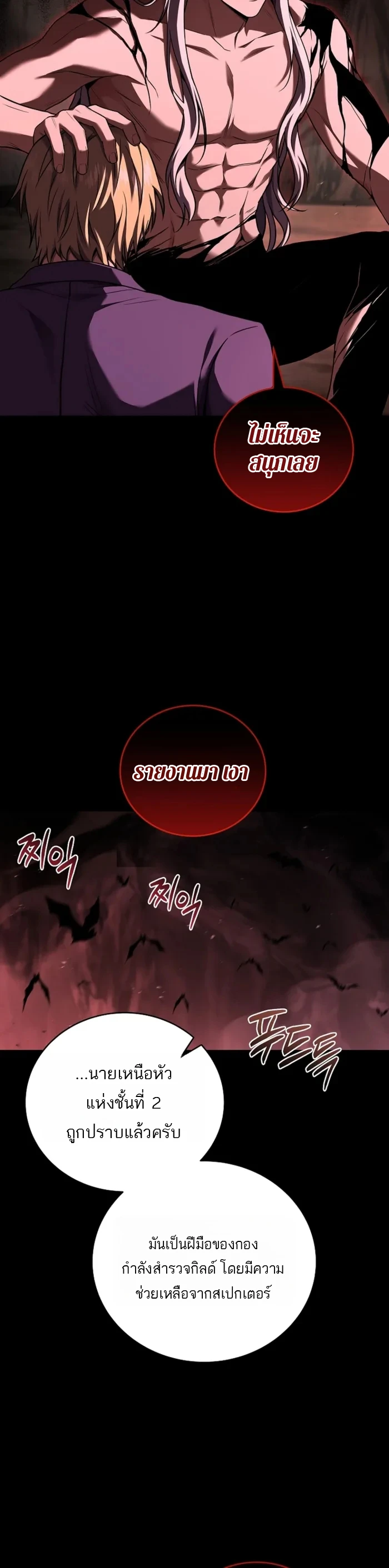 Return of the Frozen Player ตอนที่ 173 8