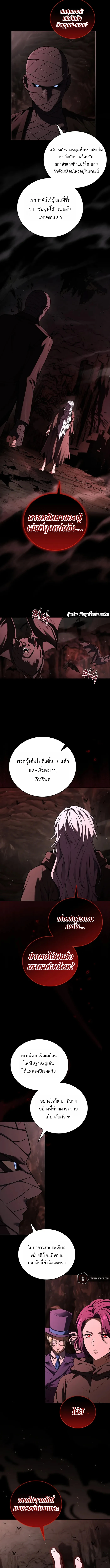 Return of the Frozen Player ตอนที่ 173 9