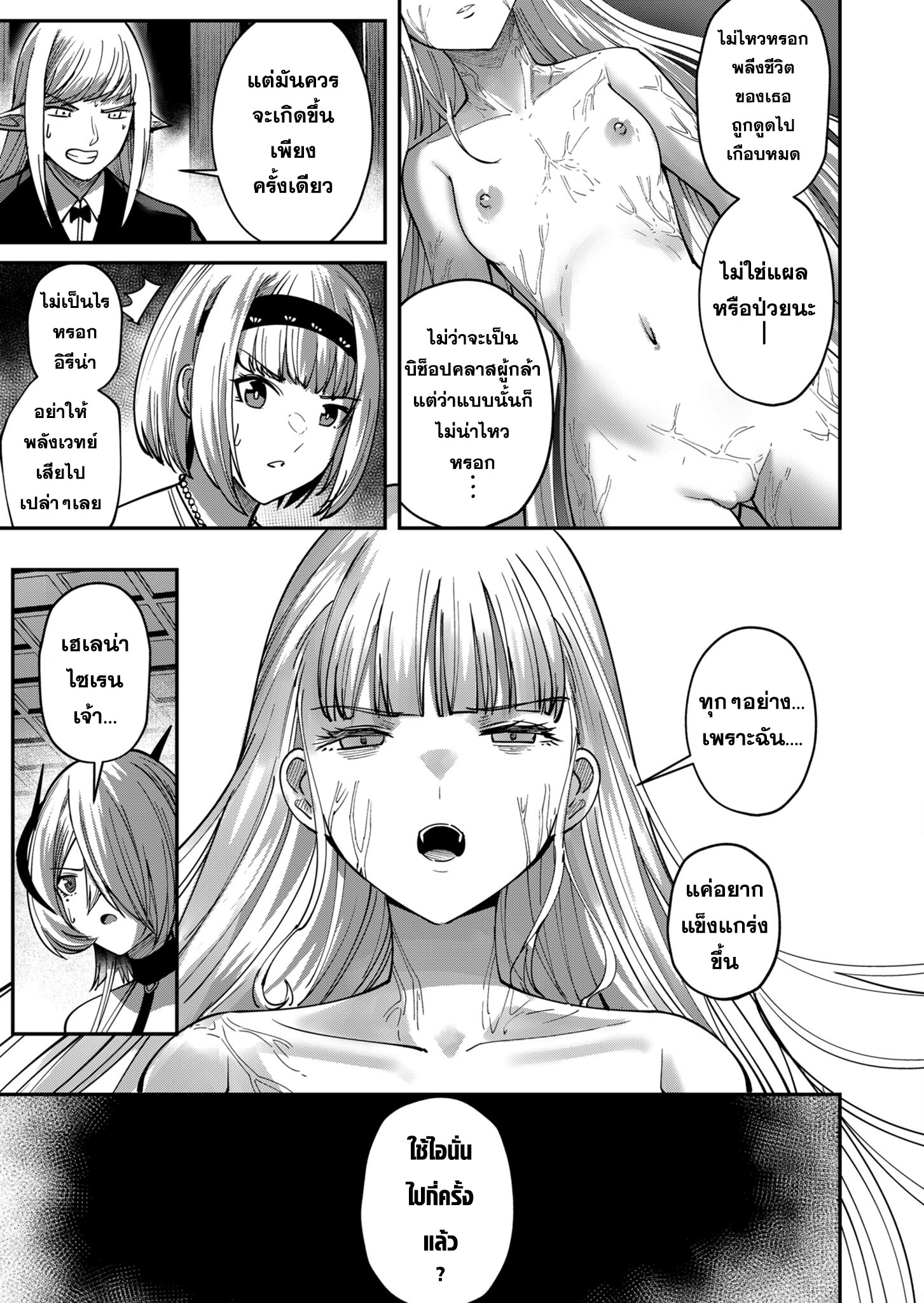 Kichiku Eiyuu Savage Hero วีรบุรุษปีศาจ ตอนที่ 17 หน้า 5