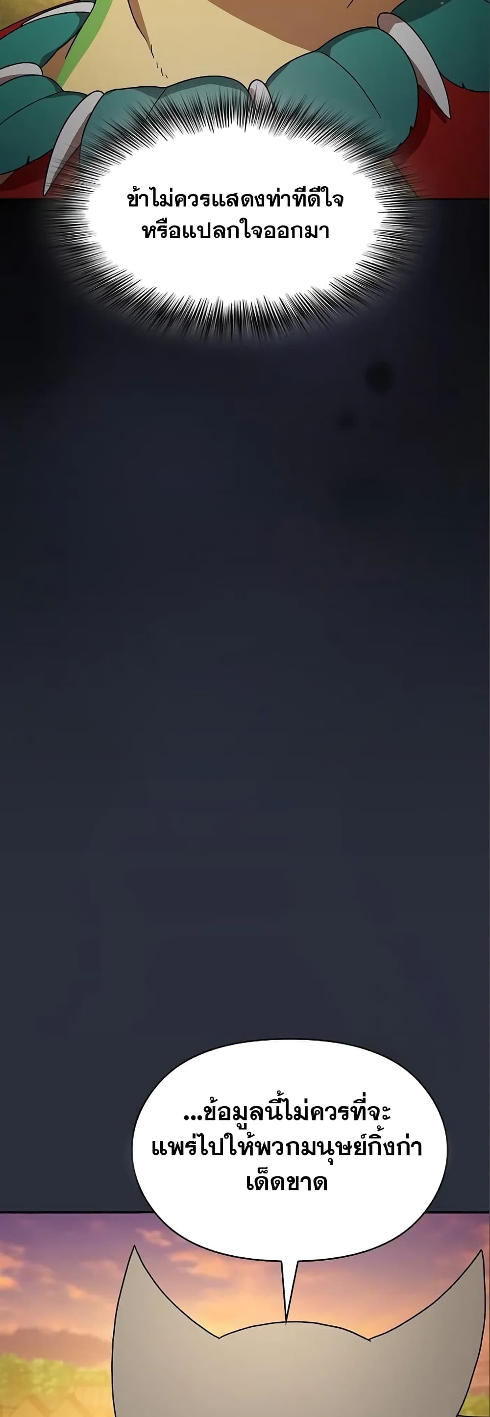 The Nebula’s Civilization ตอนที่ 17 หน้า 31