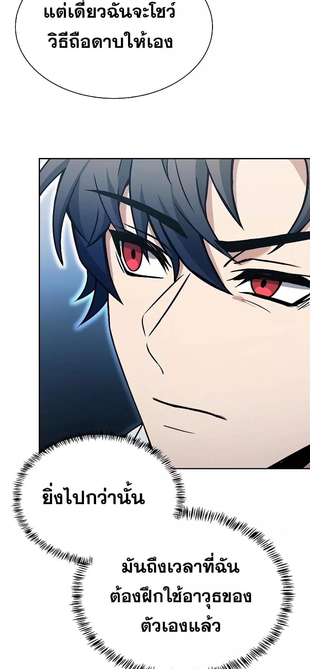 The Constellations Are My Disciples ตอนที่ 17 หน้า 31