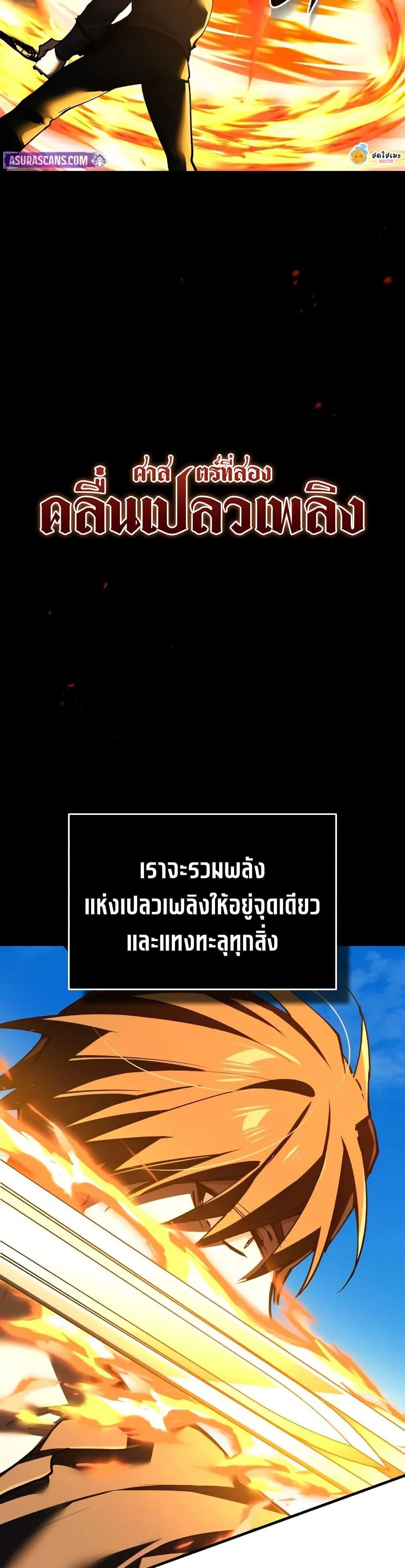 The Heavenly Demon Can ตอนที่ 173 11