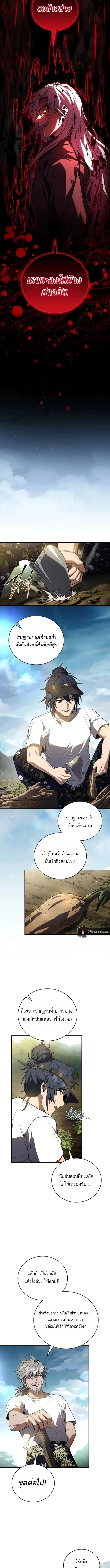 Return of the Frozen Player ตอนที่ 173 11