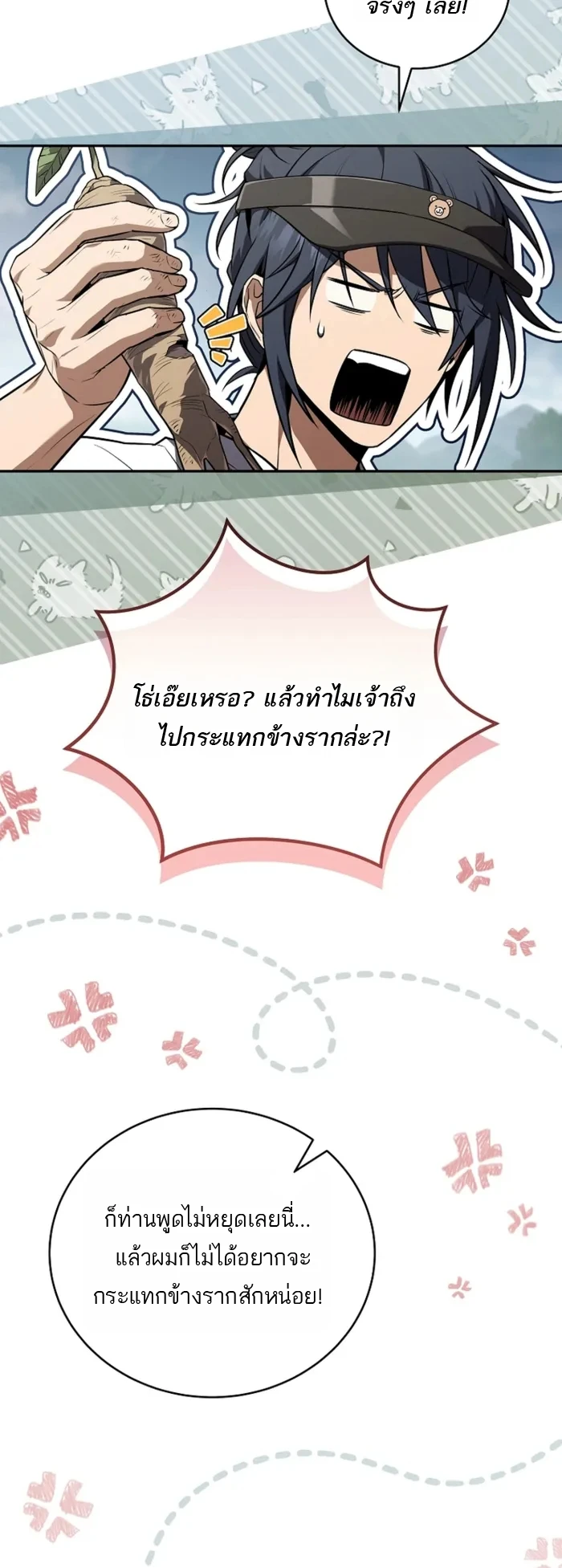 Return of the Frozen Player ตอนที่ 173 12