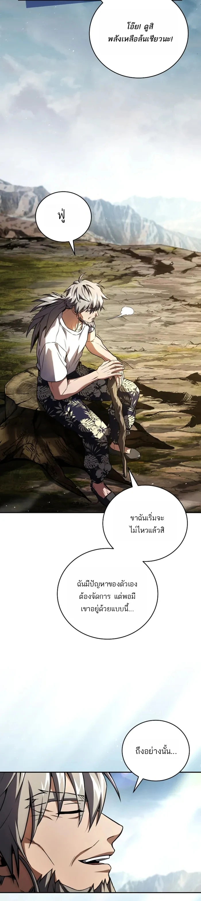 Return of the Frozen Player ตอนที่ 173 14